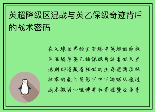 英超降级区混战与英乙保级奇迹背后的战术密码