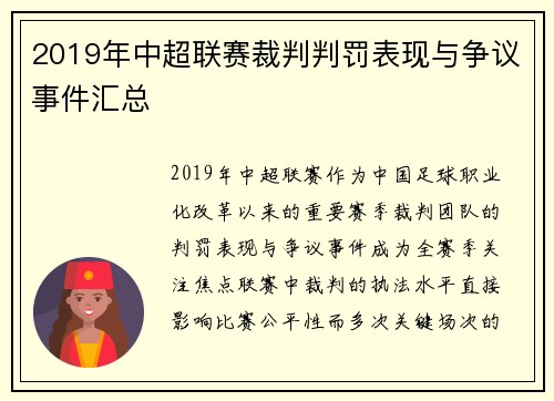2019年中超联赛裁判判罚表现与争议事件汇总
