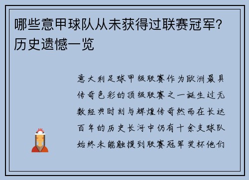 哪些意甲球队从未获得过联赛冠军?历史遗憾一览